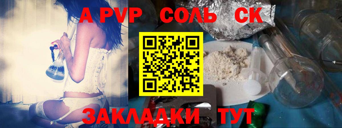 Красноярск  Альфа ПВП  Вход с VPN  Альфа ПВП кристаллы 