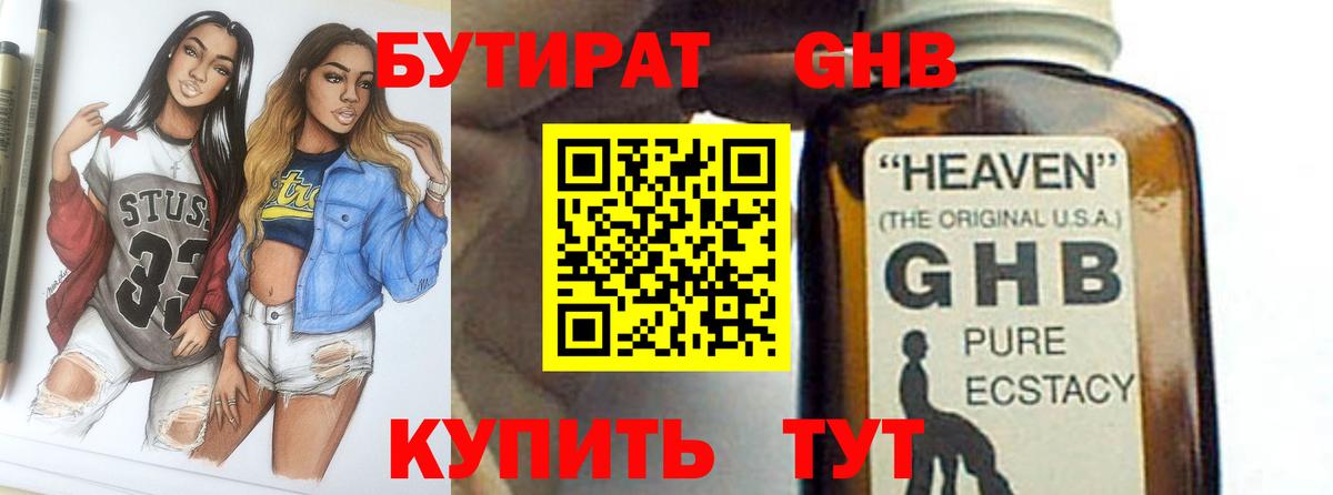 Бутират 1.4BDO Красноярск