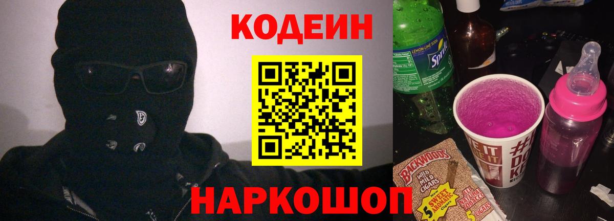 Codein напиток Lean (лин)  Кодеин напиток Lean (лин)  Красноярск  Вход с VPN 