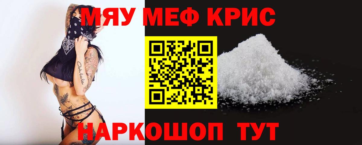 МЯУ-МЯУ мука  Вход с VPN  Мефедрон  МЕФ 4 MMC  Красноярск 