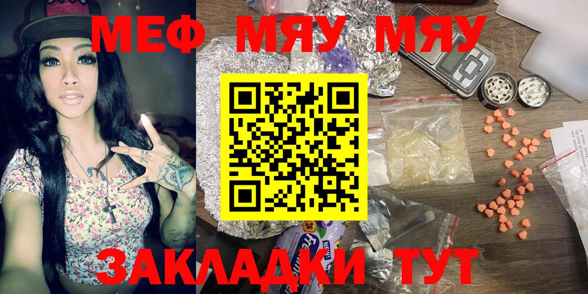 Меф мяу мяу кристаллы Красноярск